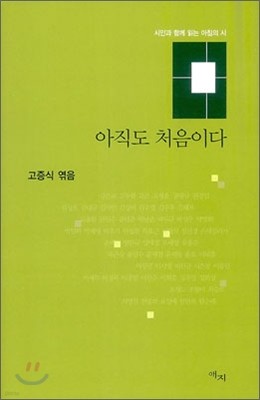 아직도 처음이다