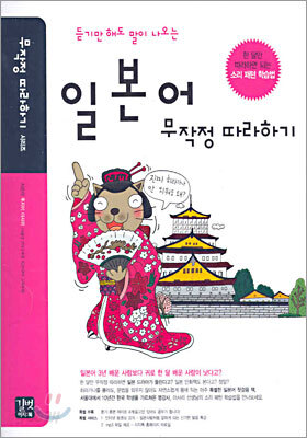 일본어 무작정 따라하기