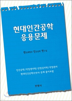 현대인간공학 응용문제