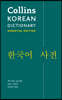 Collins Korean Essential Dictionary