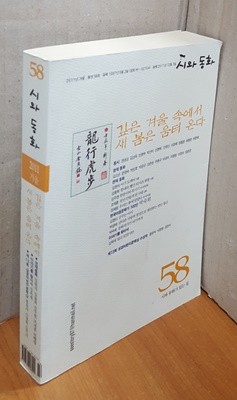 시와 동화 2011.겨울 - 58호