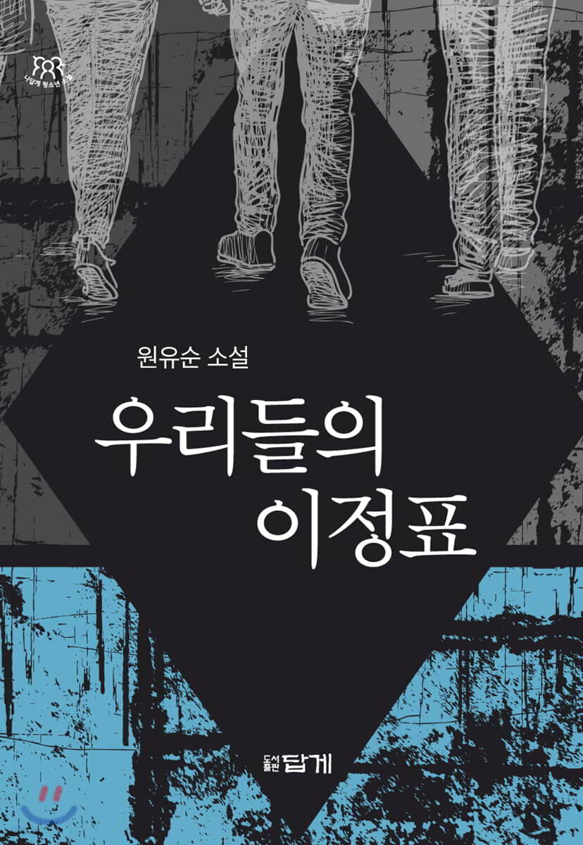 우리들의 이정표