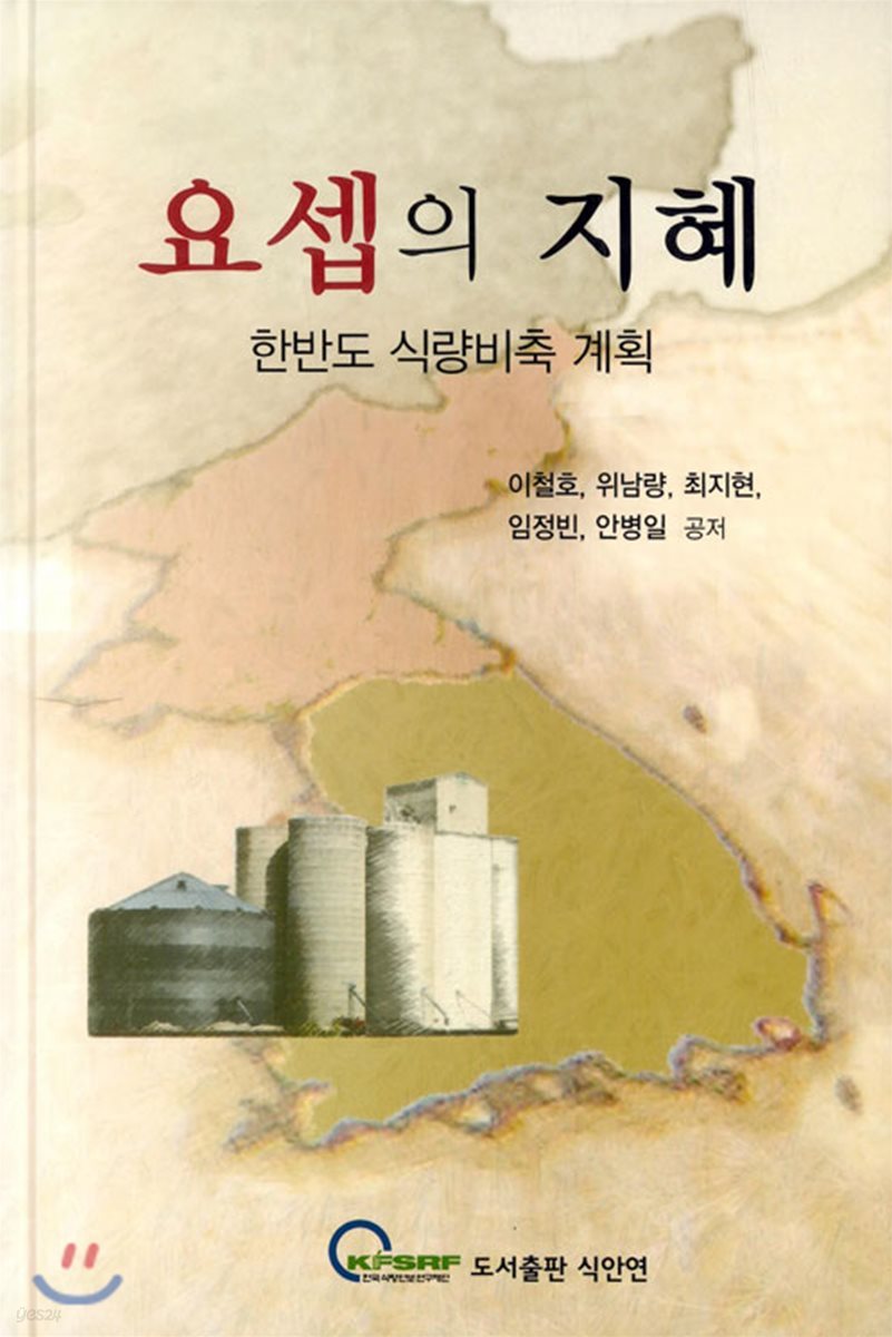 요셉의 지혜