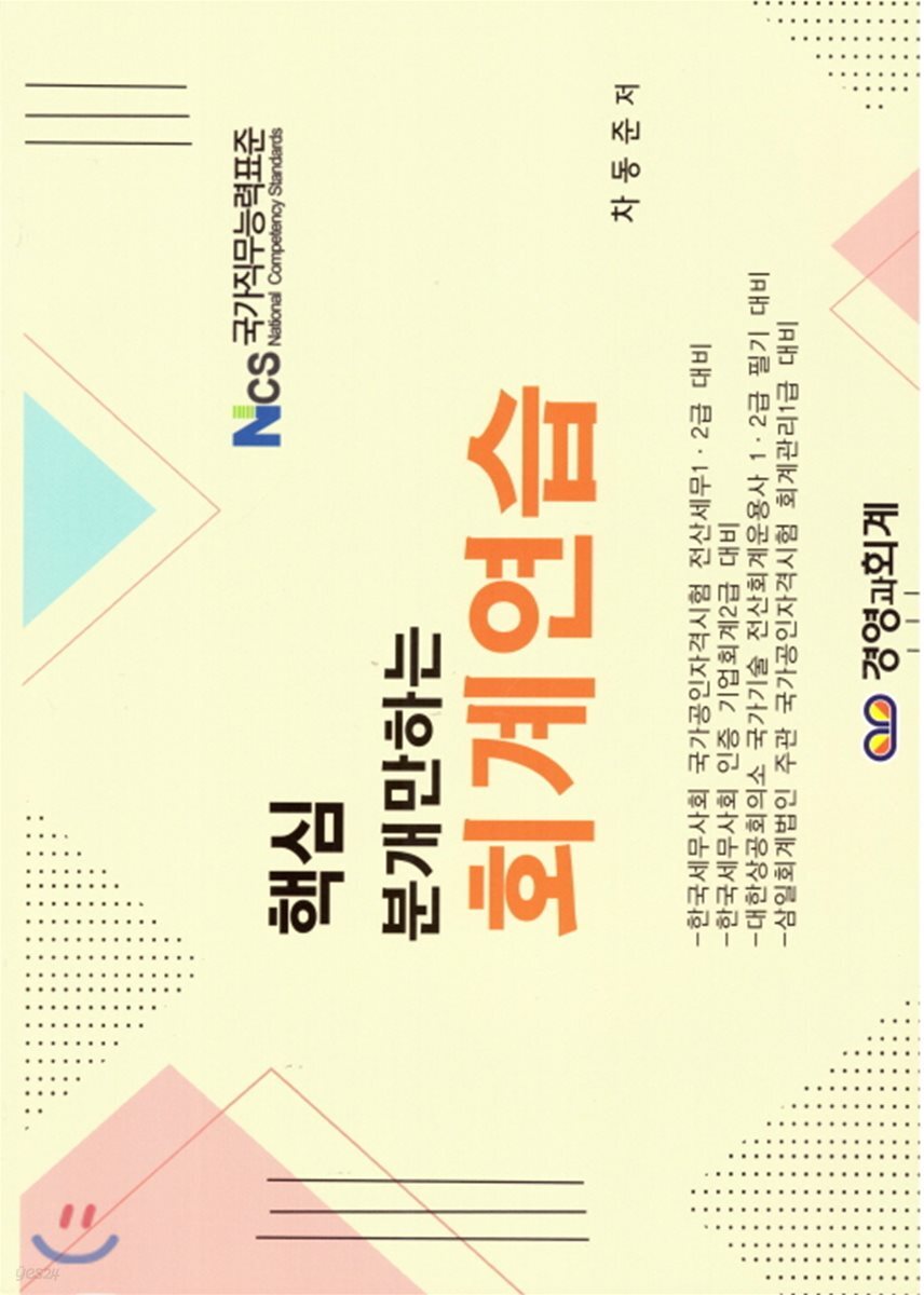 핵심 분개만하는 회계연습