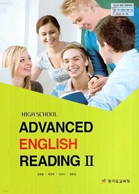 교과서: High school Advanced English Reading 2(고등학교 심화영어독해 2)/ 경기도교육청