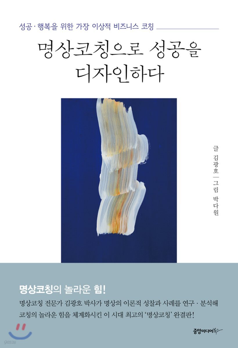 명상코칭으로 성공을 디자인하다