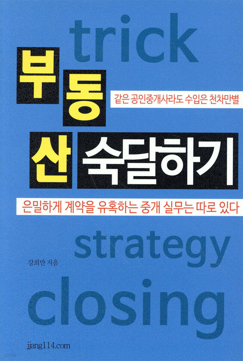 부동산 숙달하기