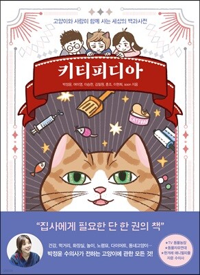 키티피디아