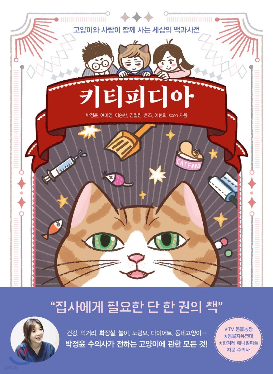 키티피디아