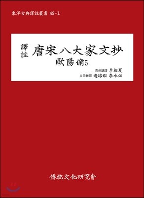 당송팔대가문초 구양수 5