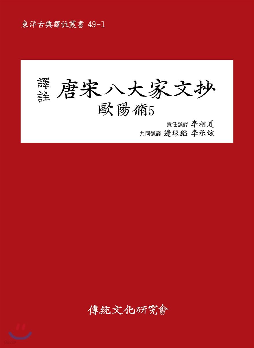 당송팔대가문초 구양수 5