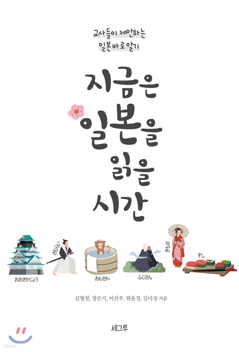 지금은 일본을 읽을 시간