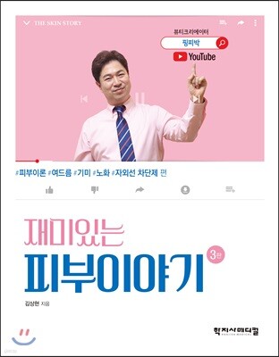 재미있는 피부이야기