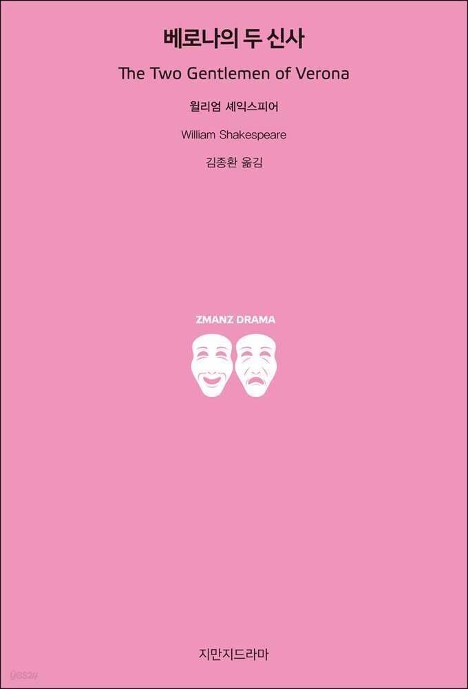 베로나의 두 신사