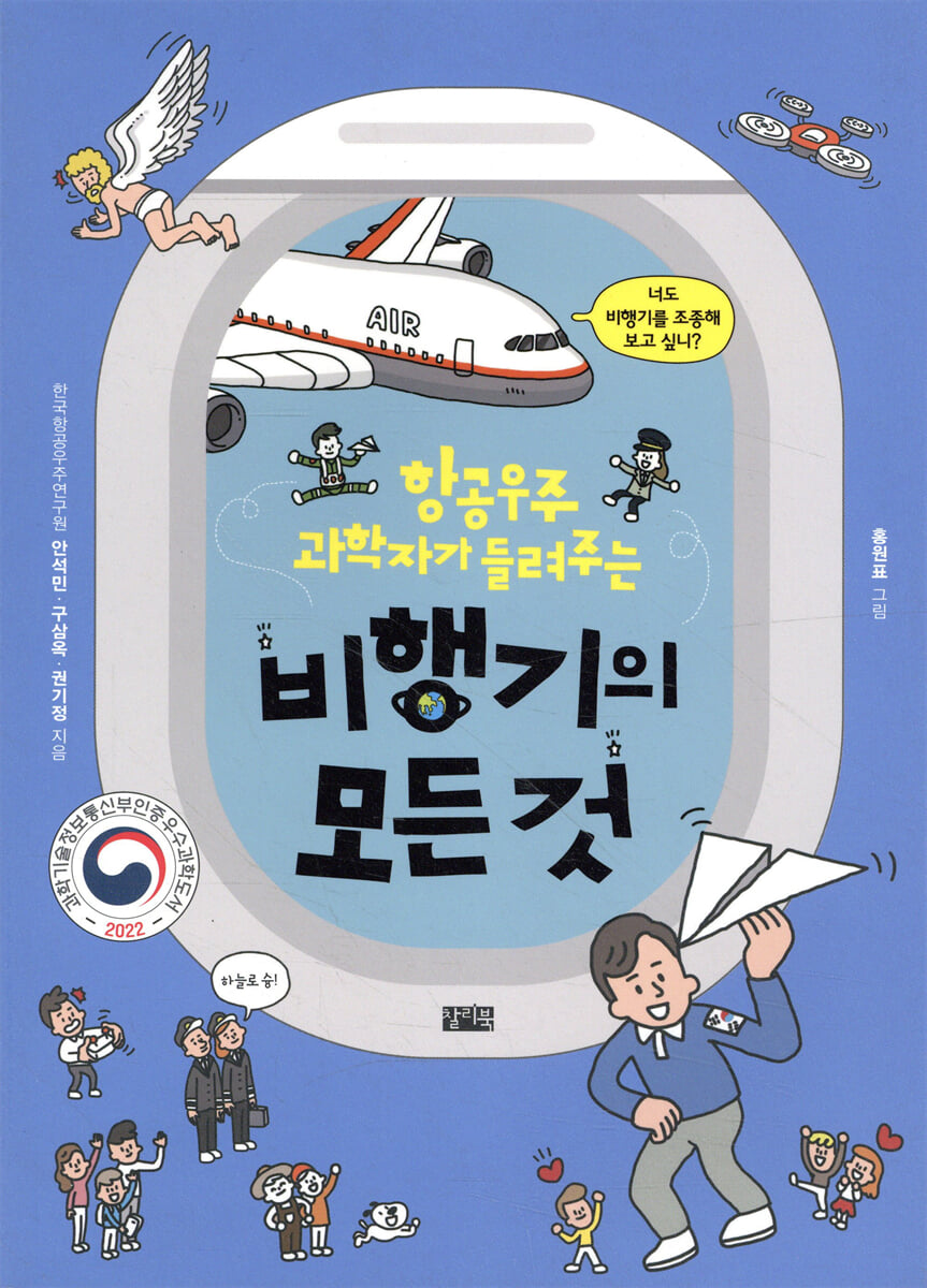 비행기의 모든 것