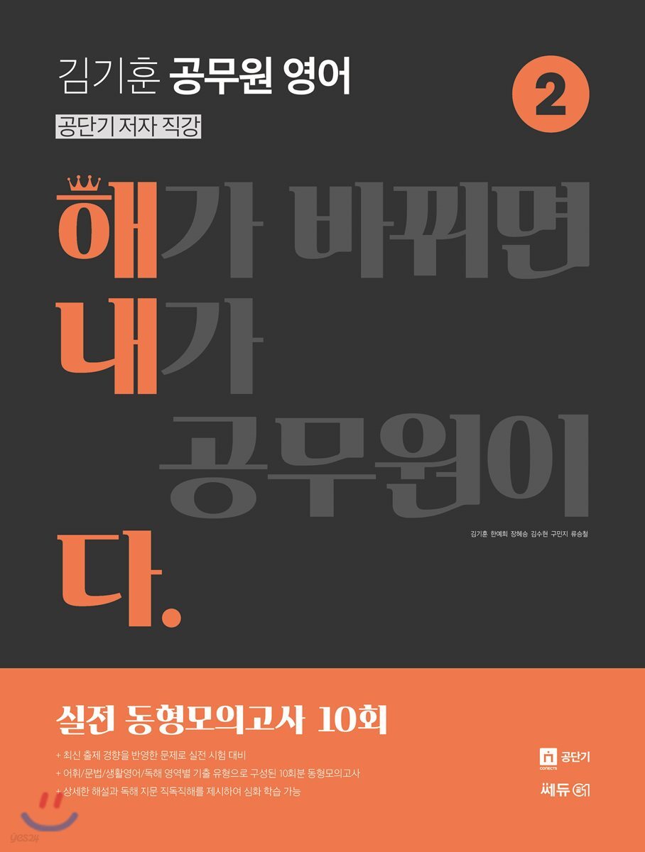 김기훈 공무원 영어 해내다 실전 동형모의고사 2