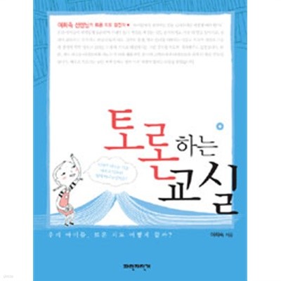 토론하는 교실(인문/2)