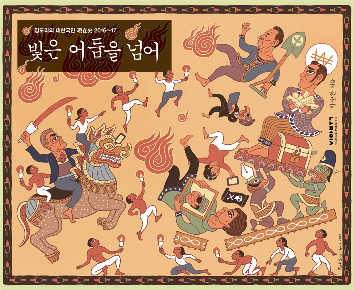 빛은 어둠을 넘어 