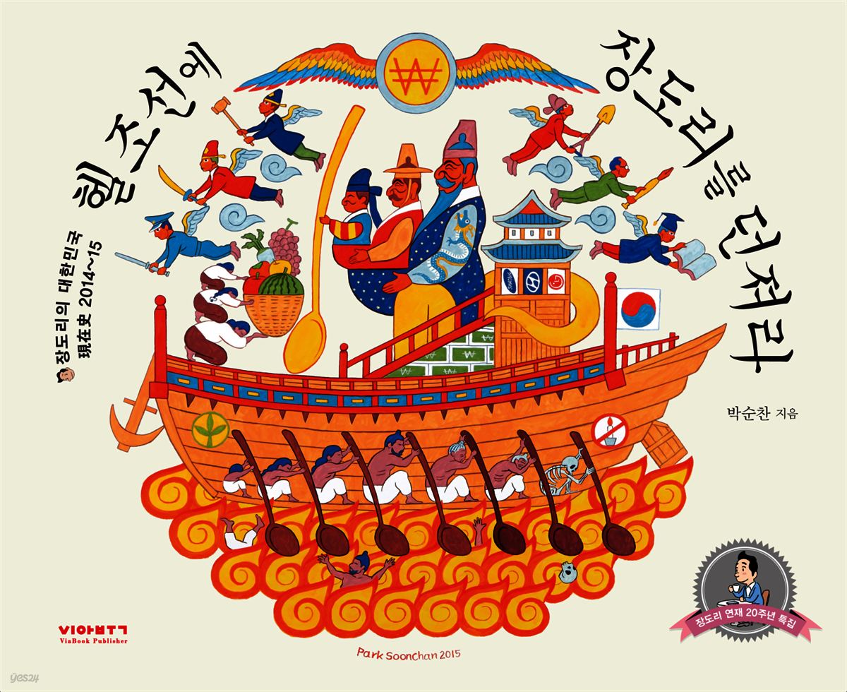 헬조선에 장도리를 던져라 