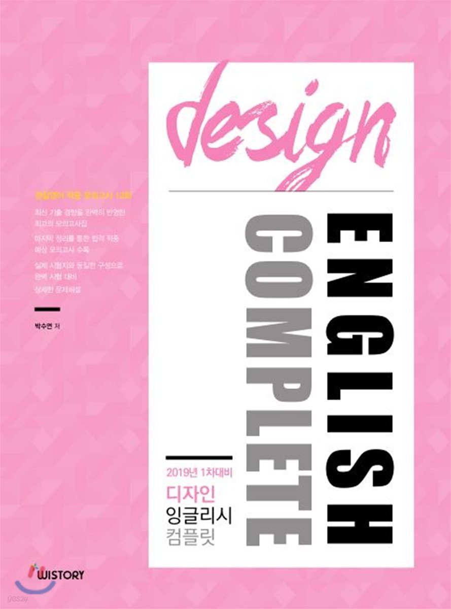 2019 디자인 잉글리쉬 컴플릿 Design English COMPLETE