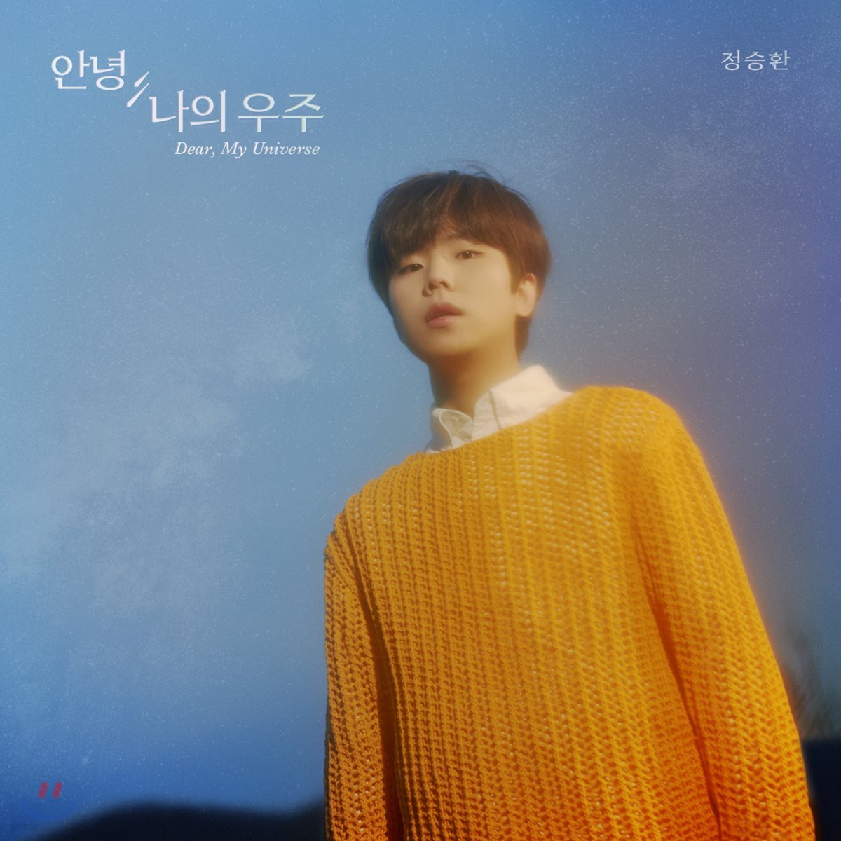 정승환 - 미니앨범 2집 : 안녕, 나의 우주