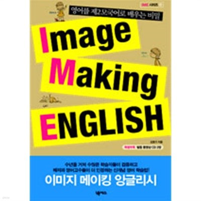 )mage Making English - 영어를 제2모국어로 배우는 비밀(외국어/2)
