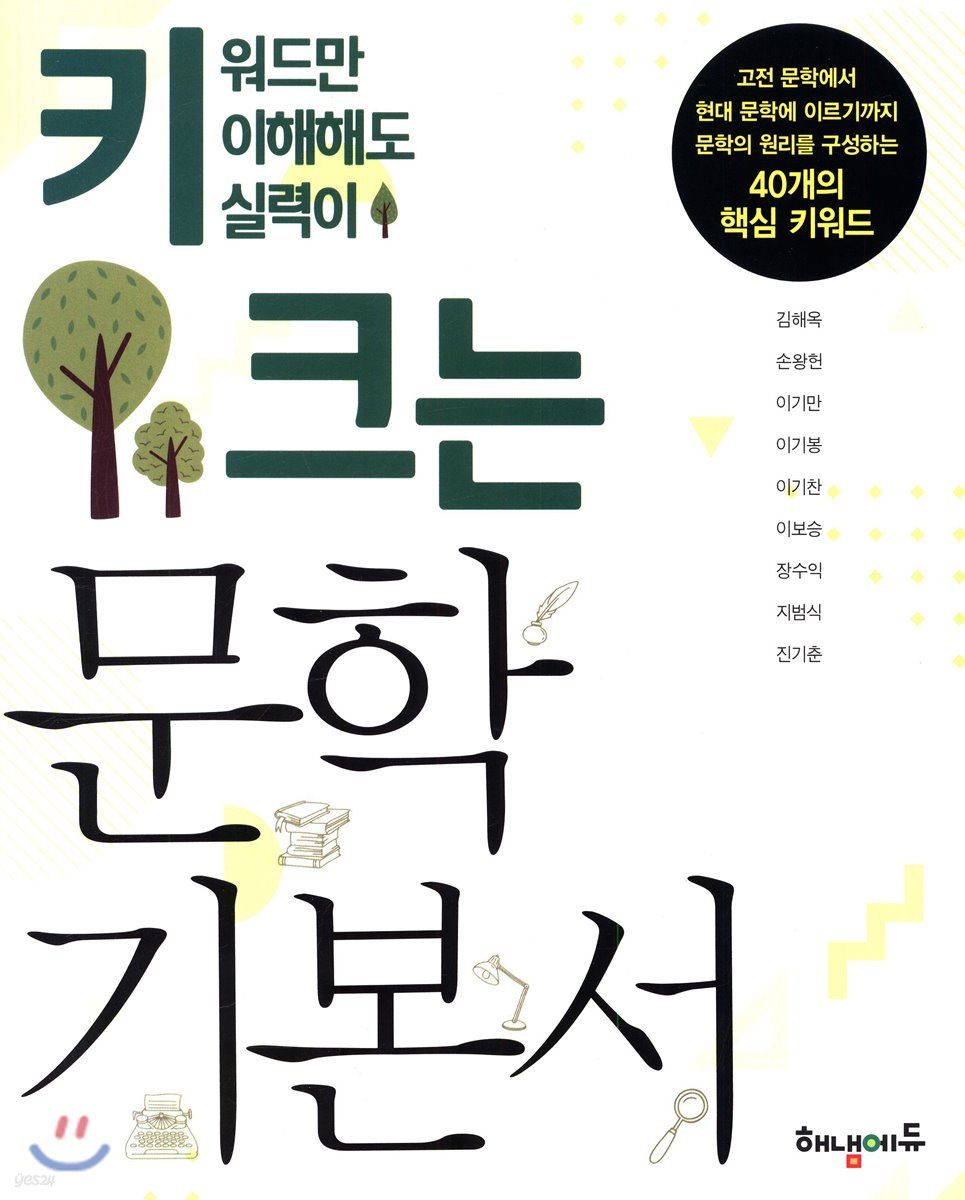 키 크는 문학 기본서