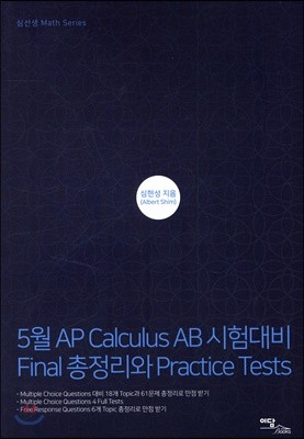 5 AP Calculus AB  Final  Practice Tests