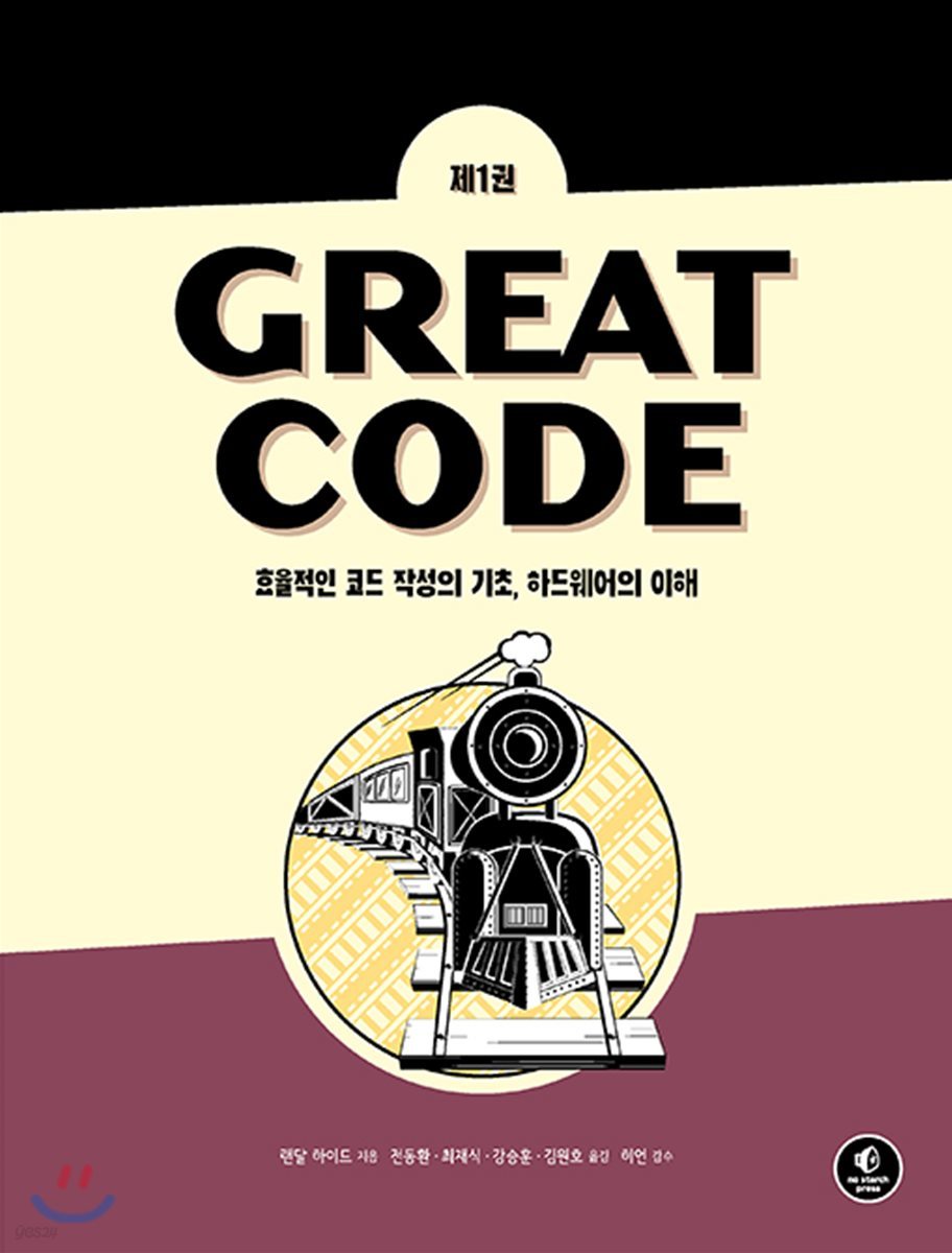 GREAT CODE 제1권