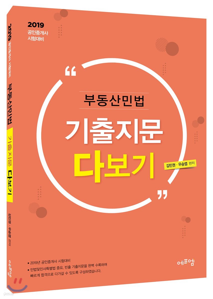 부동산민법 기출지문 다보기