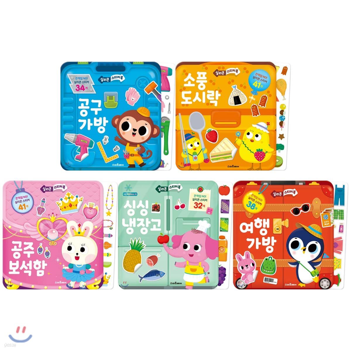 실리콘 스티커북 5종 세트: 소풍 도시락+공주 보석함+여행 가방+싱싱 냉장고+공구 가방