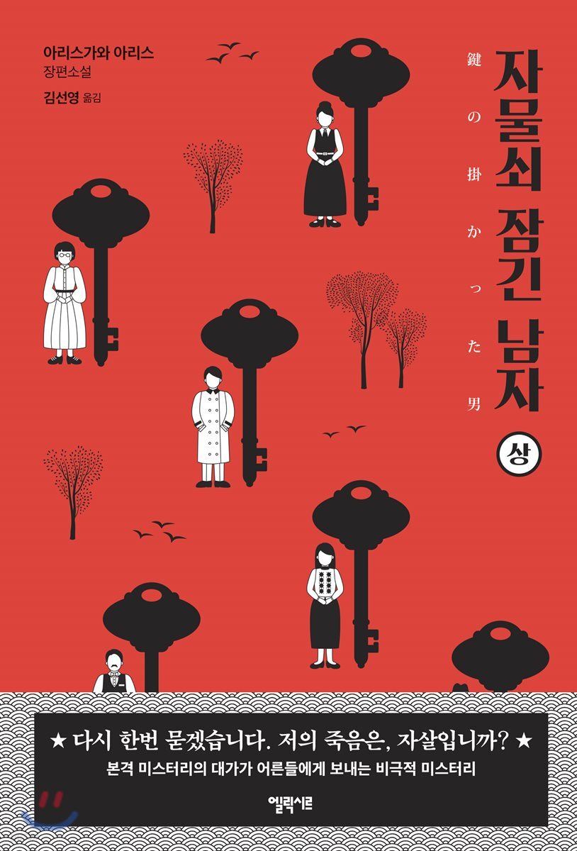 자물쇠 잠긴 남자 (상)