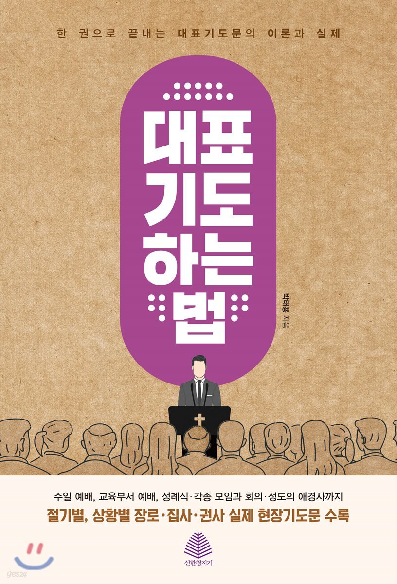 대표기도 하는 법
