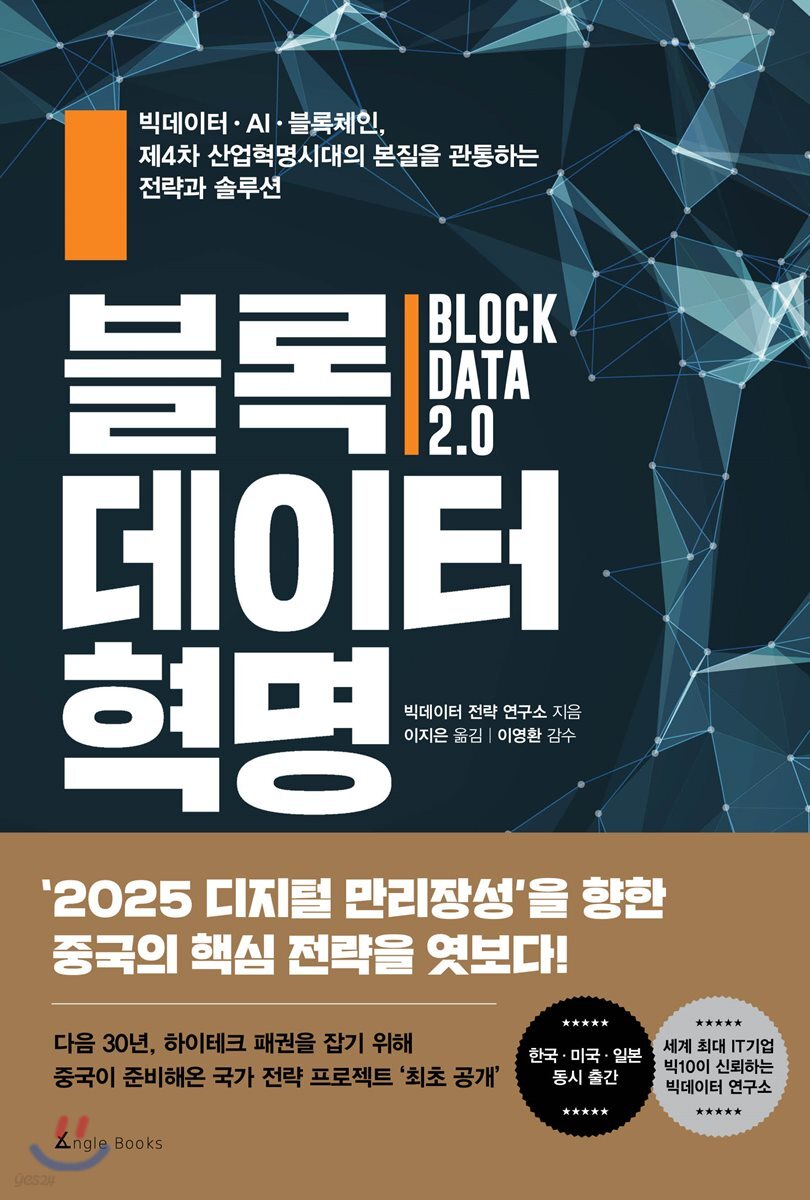 블록데이터 혁명