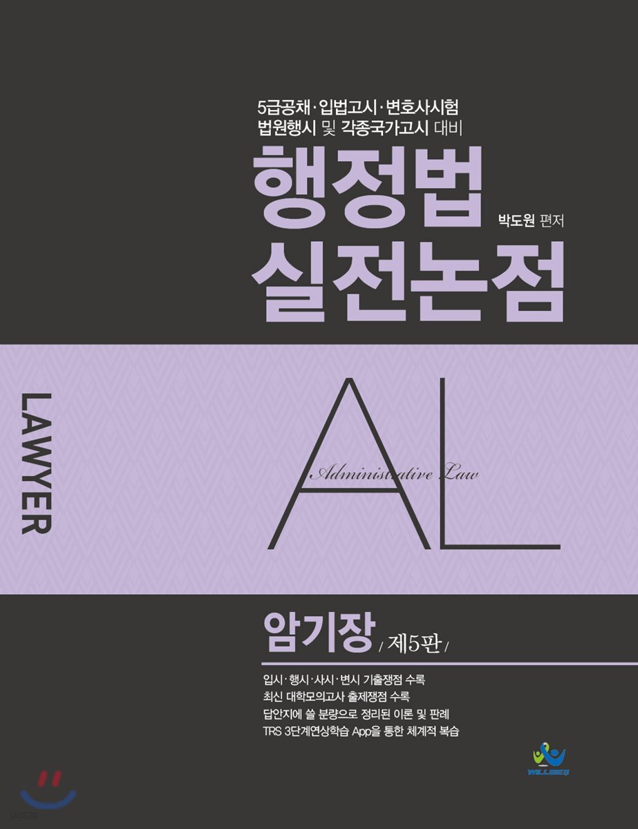 행정법 실전논점 암기장