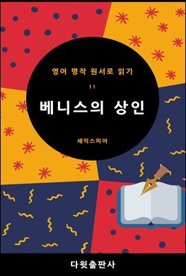 베니스의 상인