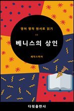 베니스의 상인