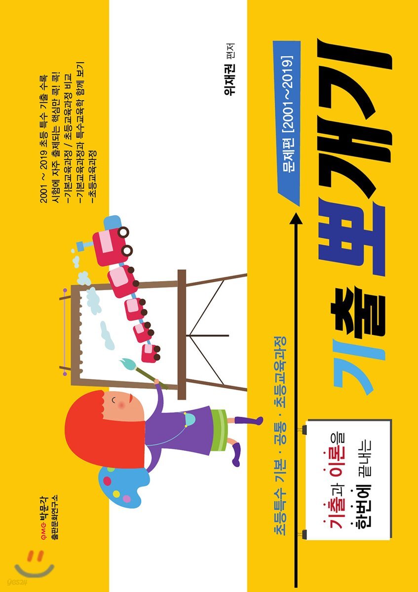 기출 뽀개기 문제편 [2001~2019]