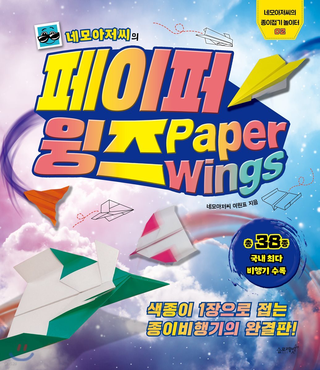 네모아저씨의 페이퍼…