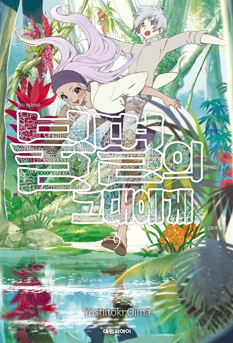 불멸의 그대에게 09권