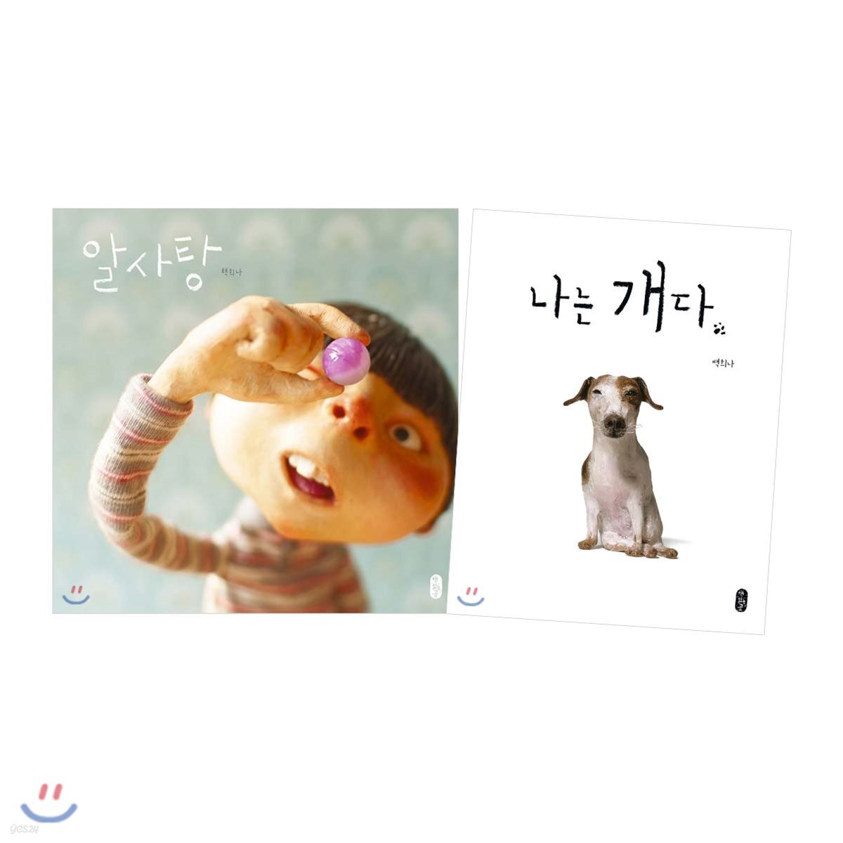 나는 개다 + 알사탕