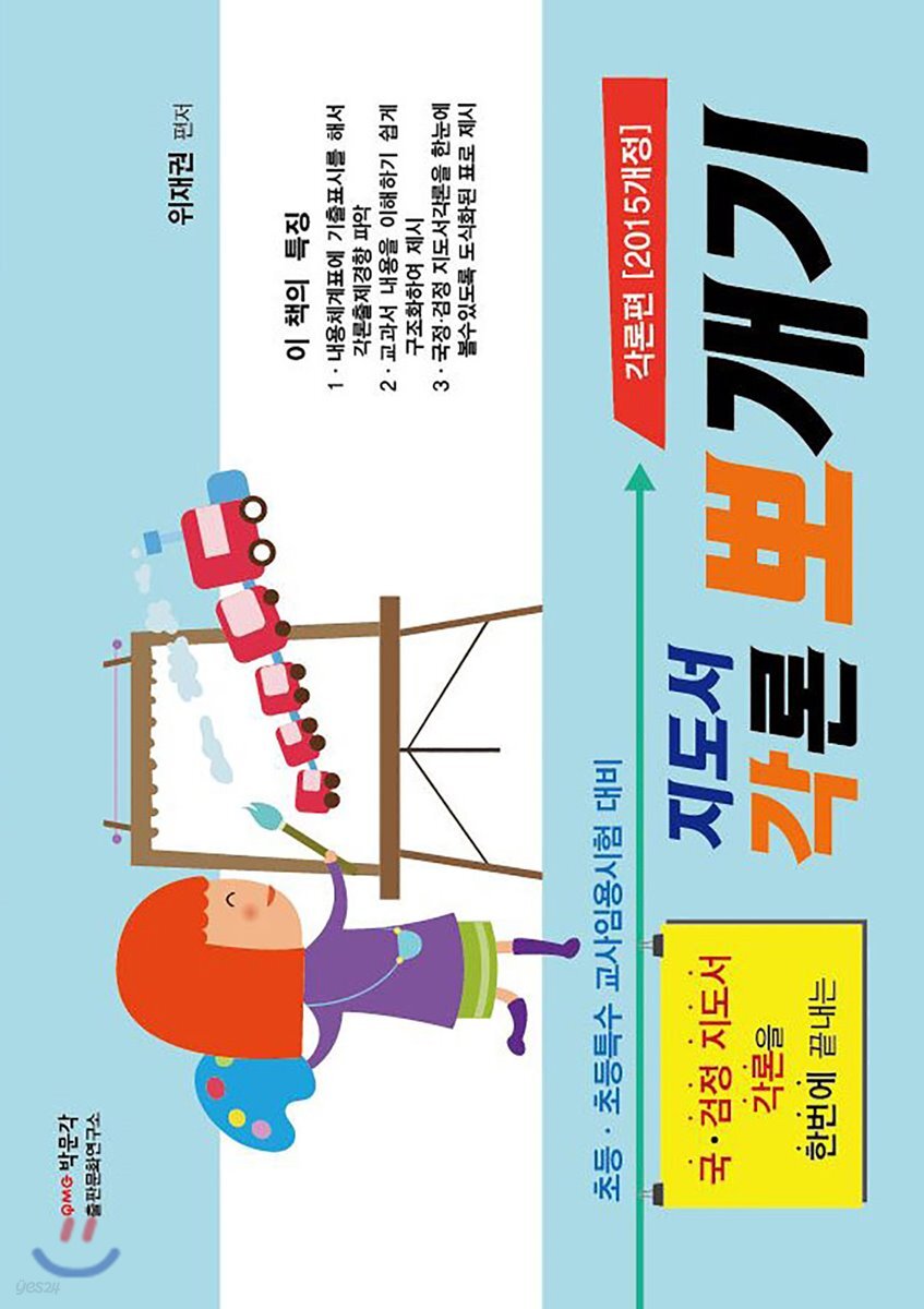 지도서 각론 뽀개기 각론편