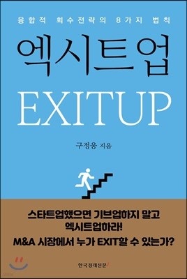 엑시트업