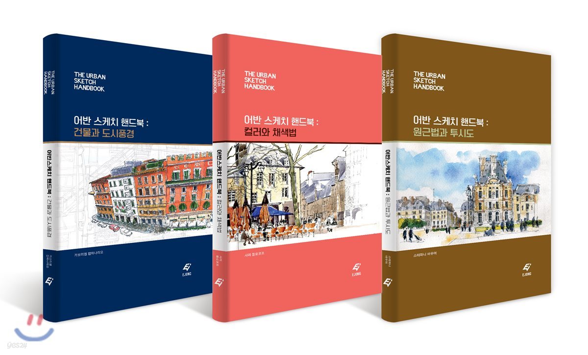 어반 스케치 핸드북 세트