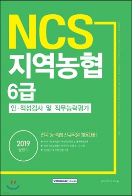 2019 NCS  6 ·˻  ɷ