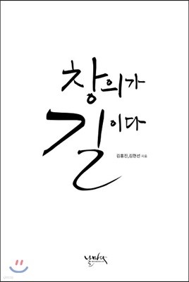 창의가 길이다