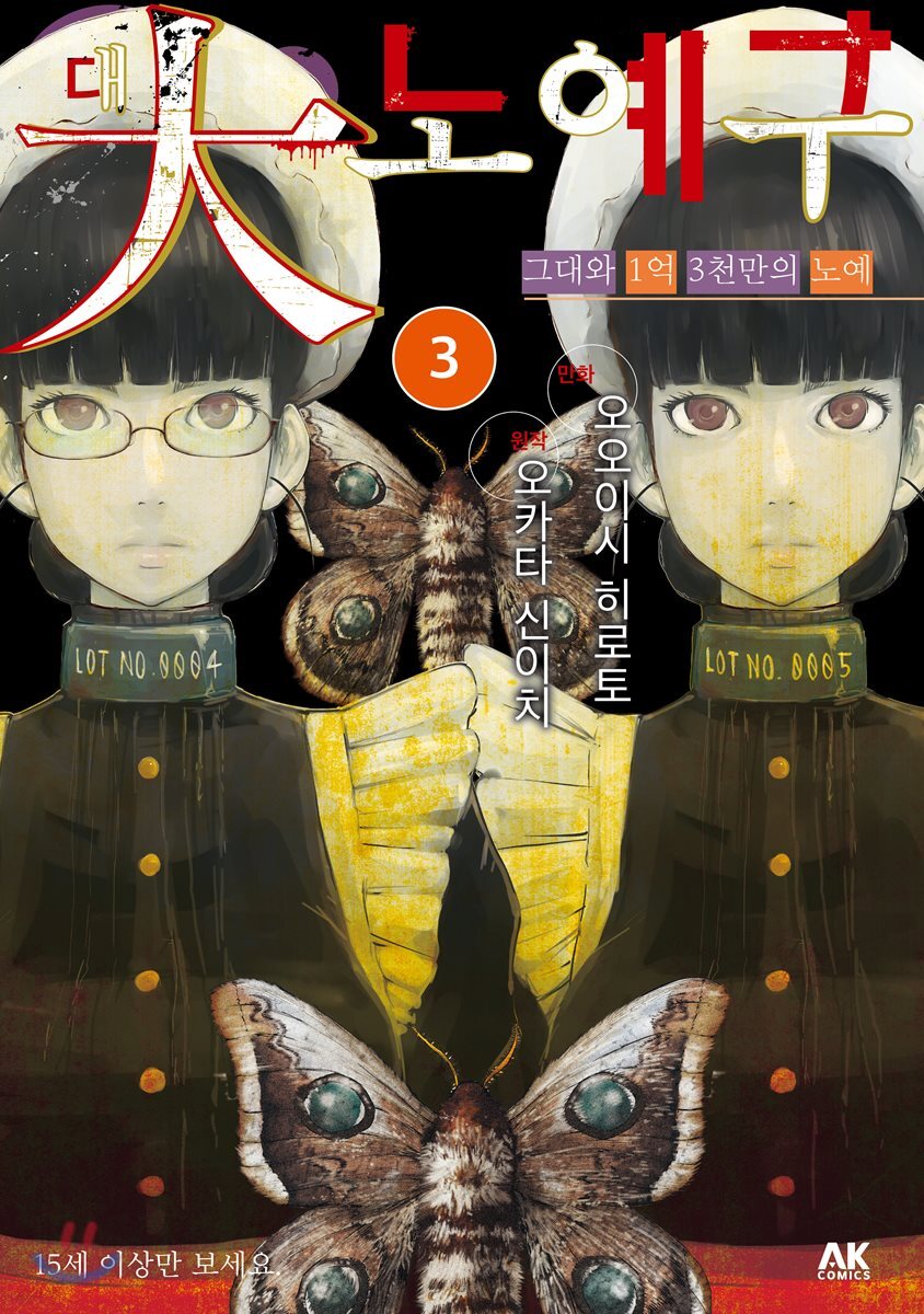 대노예구 3