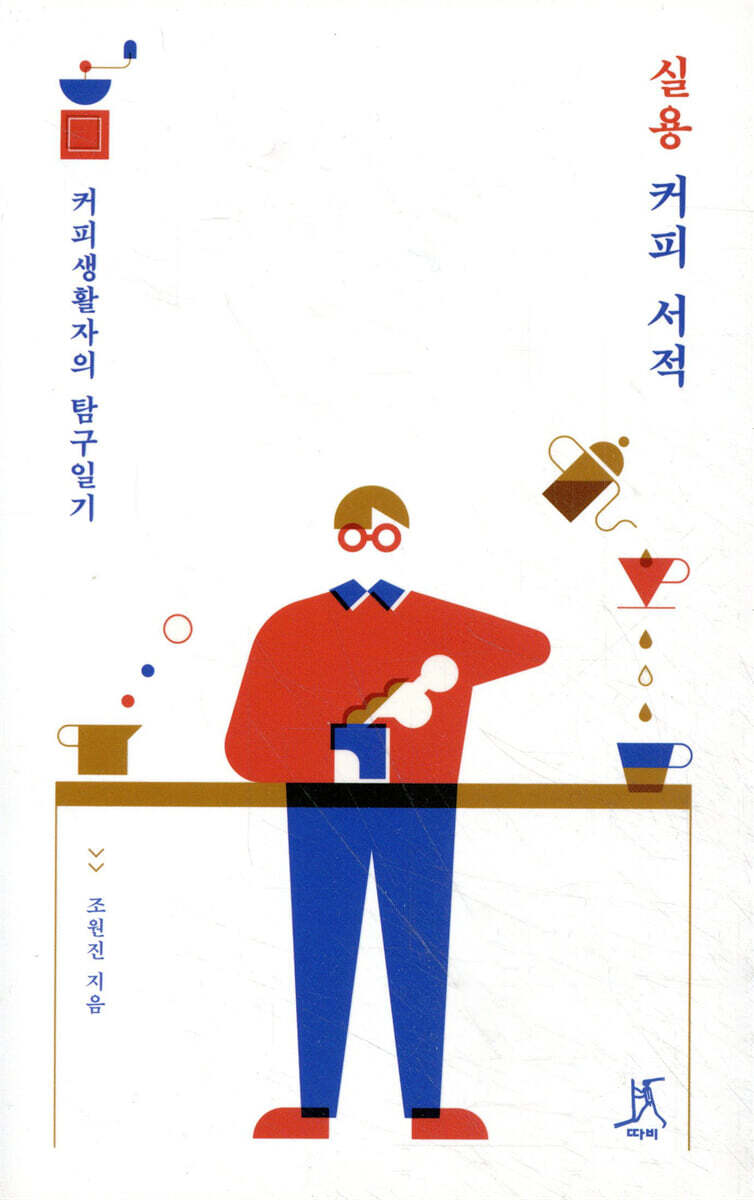 실용 커피 서적