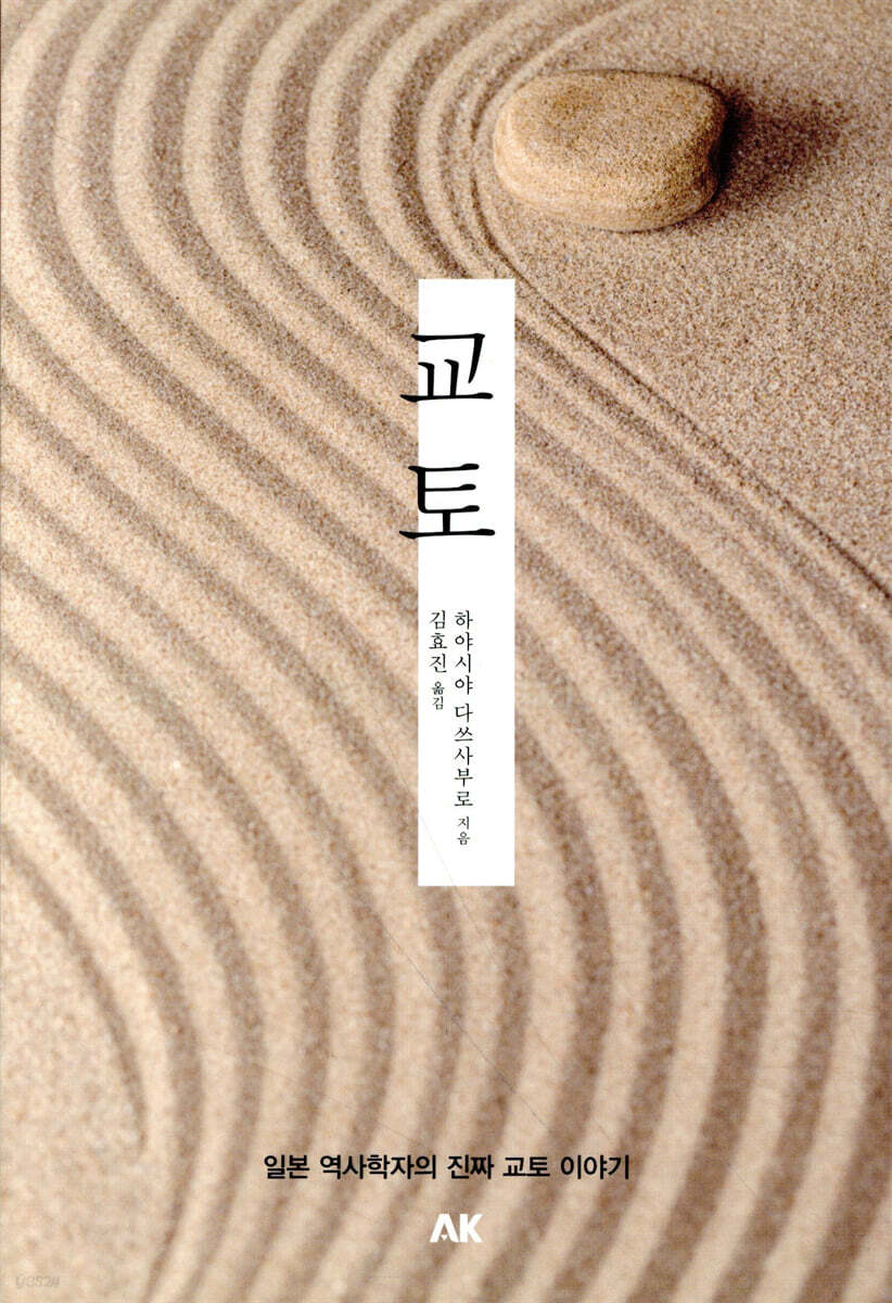 교토