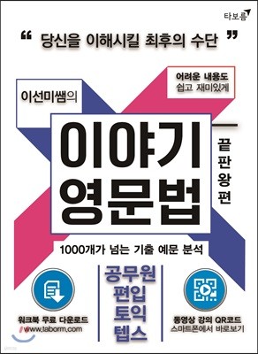 이야기 영문법 끝판왕 (하)